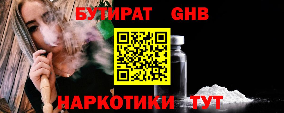 БУТИРАТ оксибутират Муром