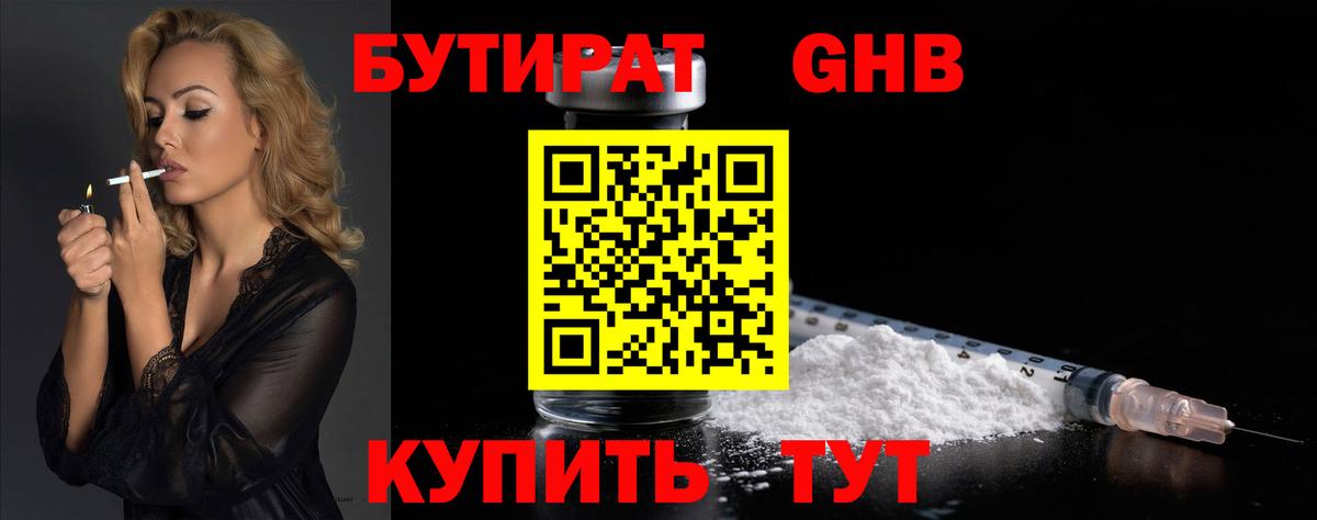 Бутират жидкий экстази  Вход с VPN  Бутират  Муром 