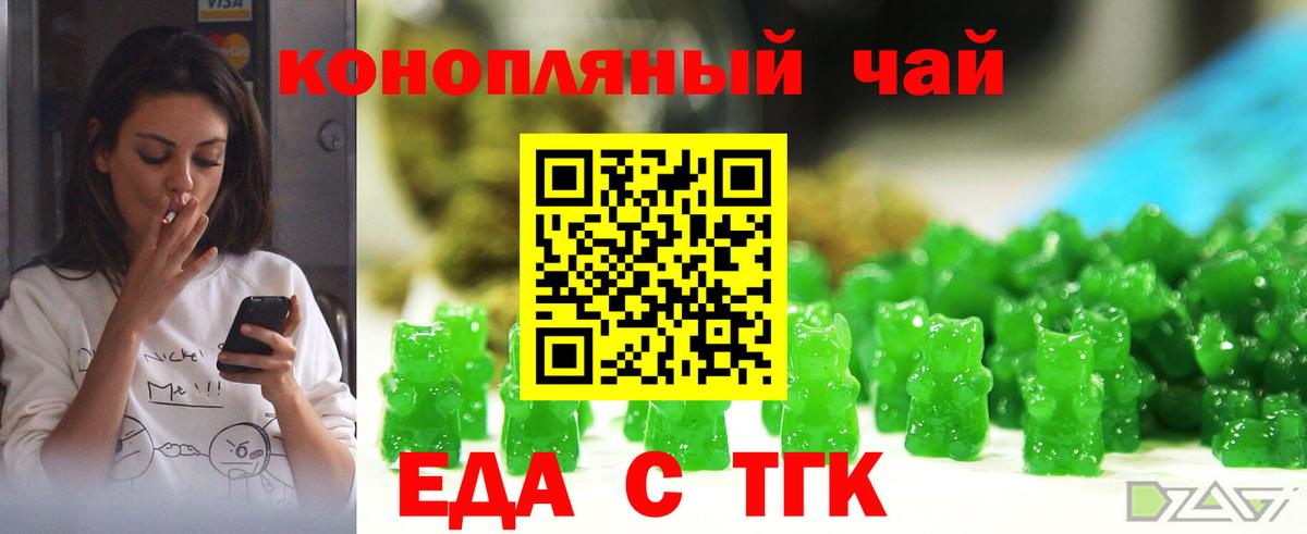 Еда ТГК марихуана Муром
