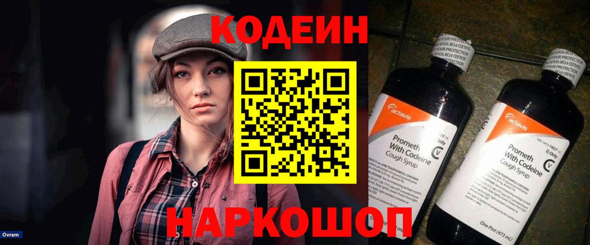 Кодеиновый сироп Lean Purple Drank  Codein Purple Drank  Вход с VPN  Муром 