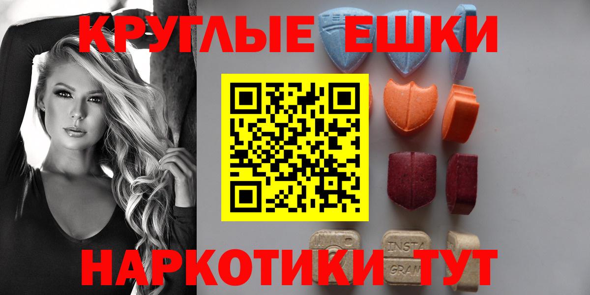 Ecstasy  Экстази круглые  Муром  Экстази 280мг 