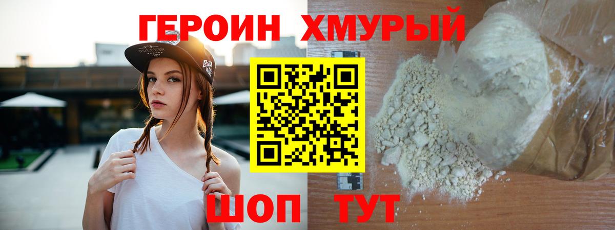 ГЕРОИН  Вход с VPN  Муром  ГЕРОИН Heroin 